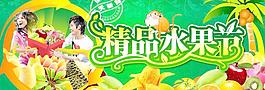 超市精品水果節(jié)廣告吊牌PSD