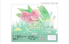 保鮮袋包裝設計圖片