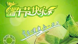 端午節(jié)快樂(lè)傳統(tǒng)海報(bào)PSD分層