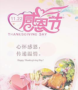 感恩節(jié)圖片