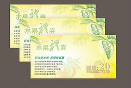 代金券 禮券圖片