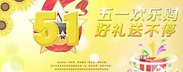慶祝五一全場(chǎng)五折海報(bào)PSD素