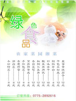 綠色食品圖片