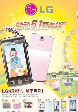 LG手機(jī)51嘉年華海報PSD分層