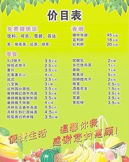 價目表圖片