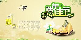端午佳节粽文化PSD设计素材