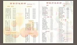 菜單 菜譜圖片