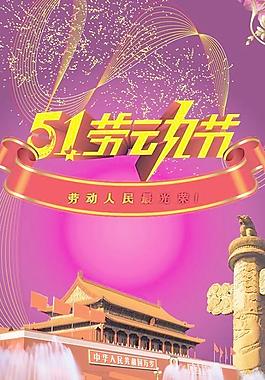 勞動人民最光榮PSD五一節(jié)素
