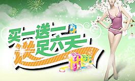 买一送一促销海报PSD分层素