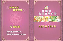食品画册封面图片
