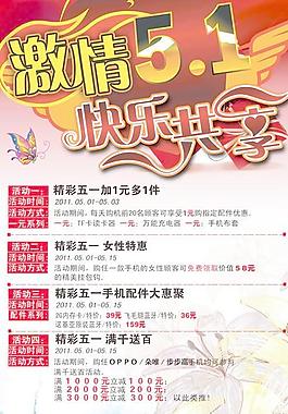 激情五一欢乐共享促销海报PS
