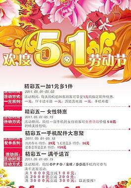 歡度五一勞動節(jié)促銷廣告PSD