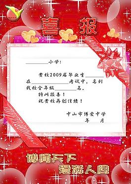 學(xué)校喜報(bào)設(shè)計(jì)PSD分層模板