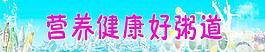 營養健康好粥道圖片