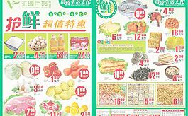 搶鮮超值特惠圖片