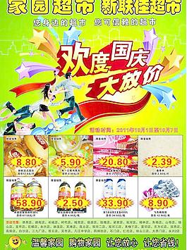國慶dm 超市圖片