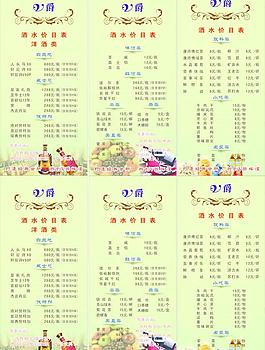價(jià)目表圖片