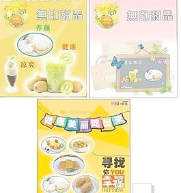 甜品店海報圖片