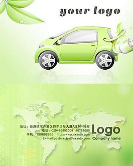 綠色風(fēng)格汽車名片PSD設(shè)計(jì)素