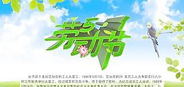 五一勞動(dòng)節(jié)由來PSD圖片素材