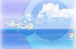 海之情蓝色系写真PSD分层模