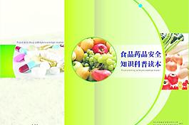 食品安全設(shè)計圖片