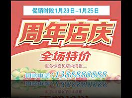 周年店慶圖片