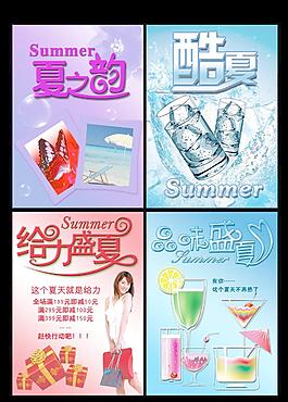 四款夏天商业宣传海报PSD分