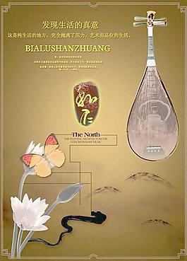 藝術(shù)品味生活中國風(fēng)海報(bào)PSD