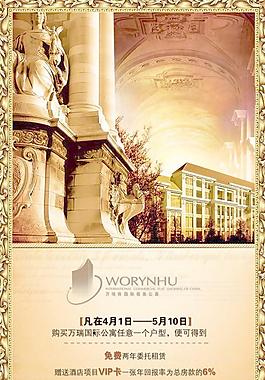 萬瑞粦國際商務公寓PSD地產