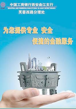 工商銀行金融服務海報PSD分