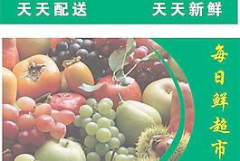 超市專用蔬果花車海報cdr圖片