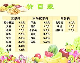 價目表圖片