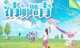 春光明媚清明節(jié)踏青PSD圖片