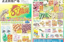 超市宣傳單圖片