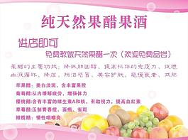 果醋 果酒圖片