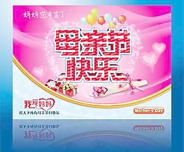 我爱妈妈母亲节快乐PSD贺卡