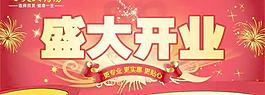 百灵大药房开业广告横幅PSD