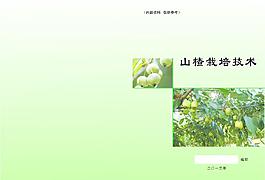 裁培技术封面图片