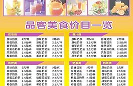 奶茶價目表圖片