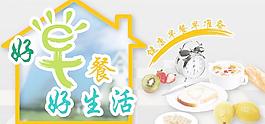 好早餐好生活圖片