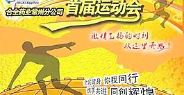 企业公司运动会海报PSD分层