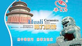 華力瓷磚建材海報PSD素材