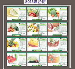 2013年臺歷圖片