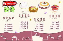 蛋糕價格表圖片
