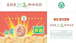芦柑图片