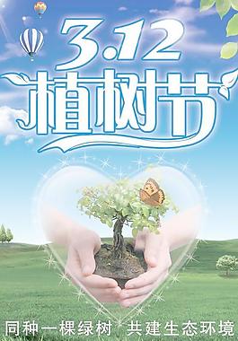 同種一棵樹共建生態(tài)環(huán)境PSD