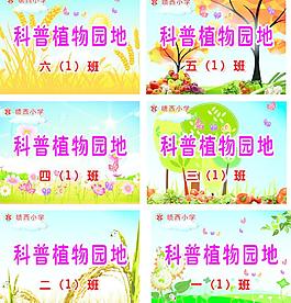 科普植物園地圖片