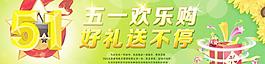 五一節(jié)購(gòu)物五折促銷橫幅PSD