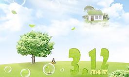 3.12植樹節(jié)宣傳海報PSD分層